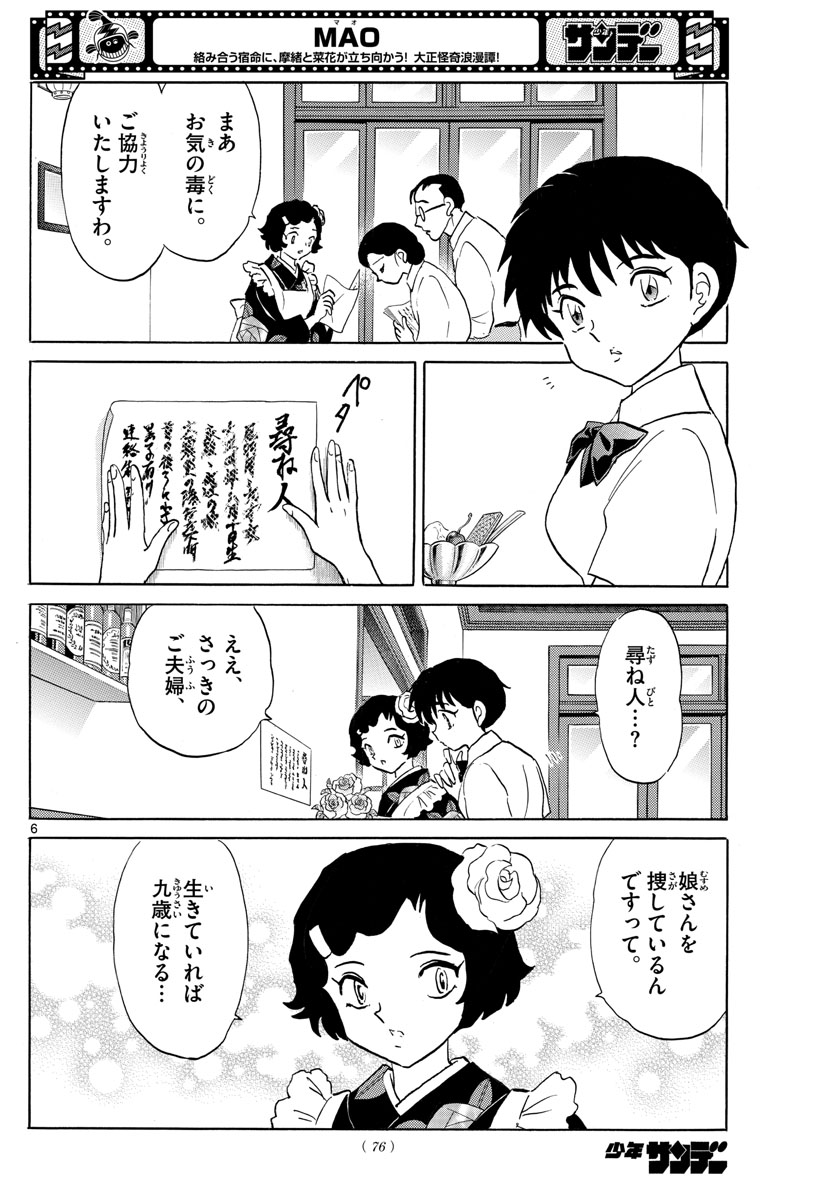 マオ Chap 151 - Next Chap 152