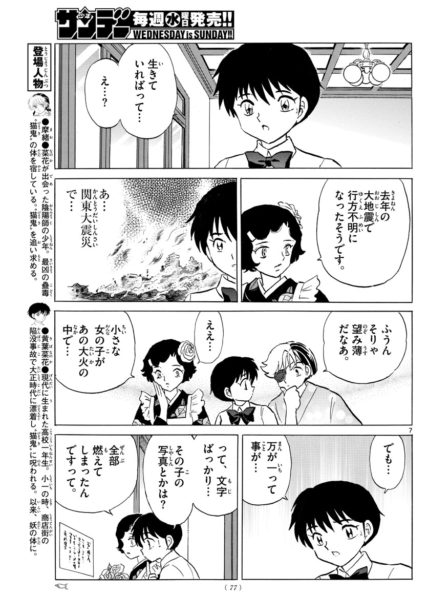 マオ Chap 151 - Next Chap 152