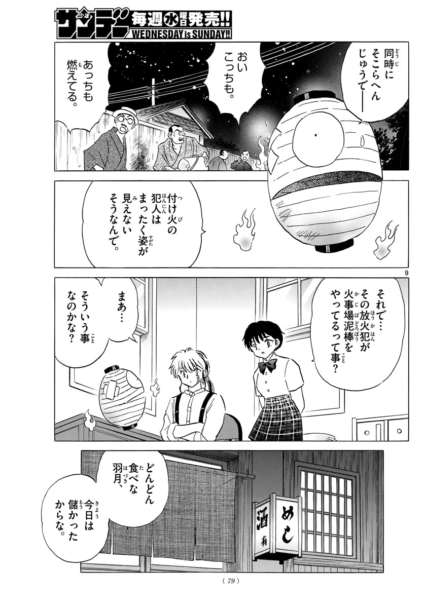マオ Chap 151 - Next Chap 152