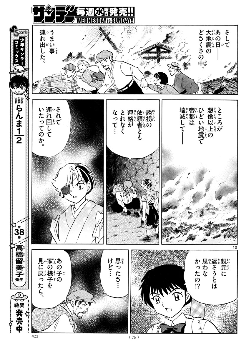マオ Chap 152 - Next Chap 153