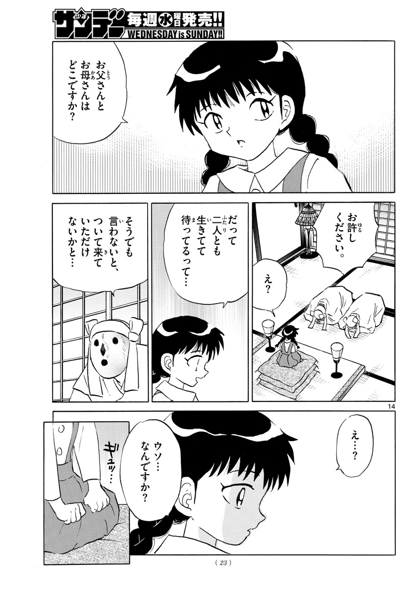 マオ Chap 152 - Next Chap 153