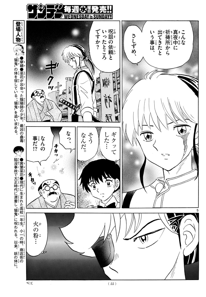 マオ Chap 153 - Next Chap 154