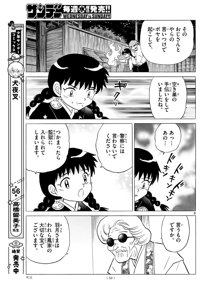 マオ Chap 153 - Next Chap 154