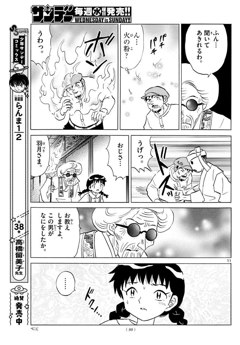 マオ Chap 154 - Next Chap 155