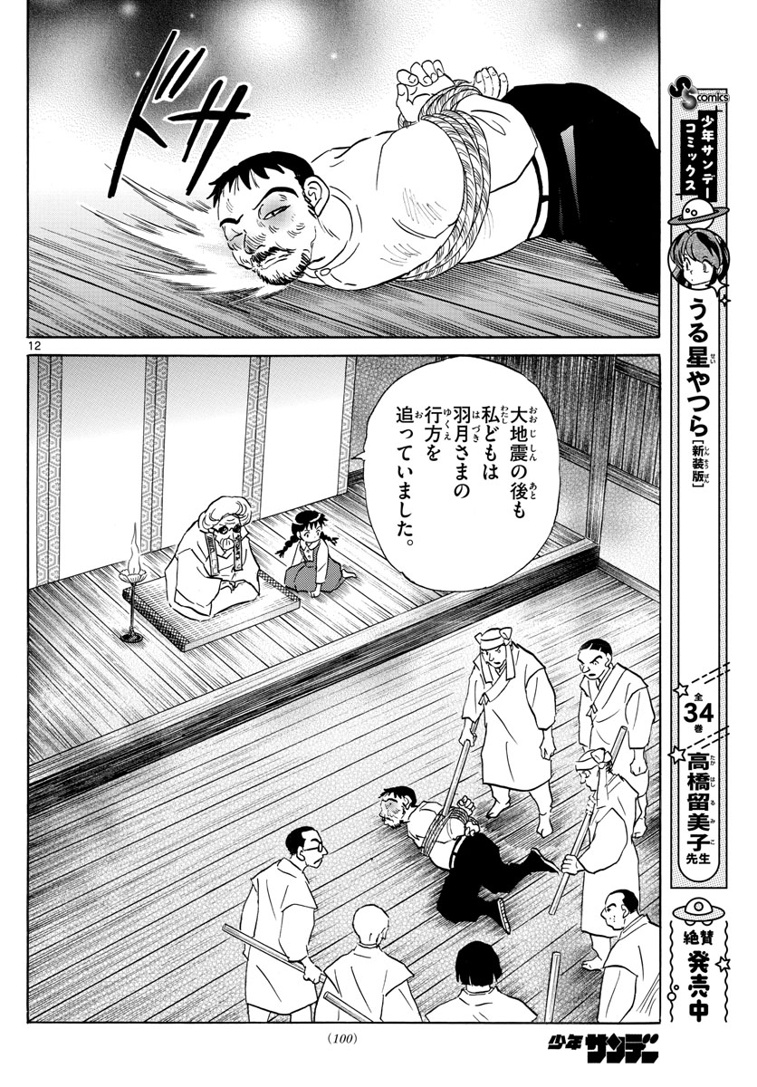 マオ Chap 154 - Next Chap 155