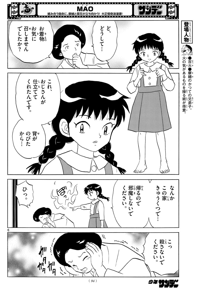 マオ Chap 154 - Next Chap 155