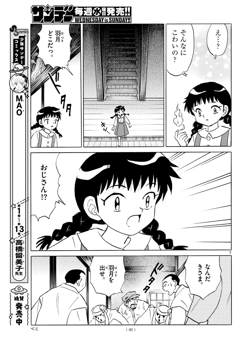 マオ Chap 154 - Next Chap 155