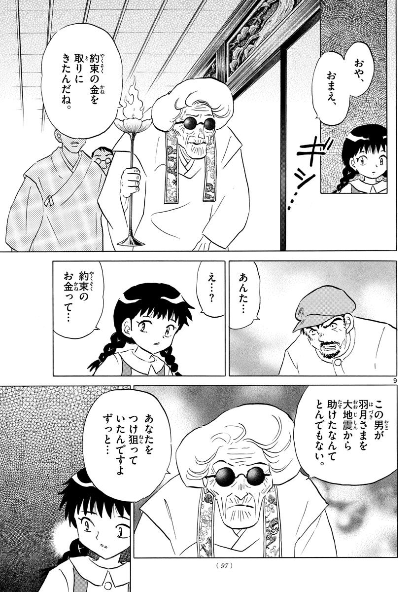 マオ Chap 154 - Next Chap 155