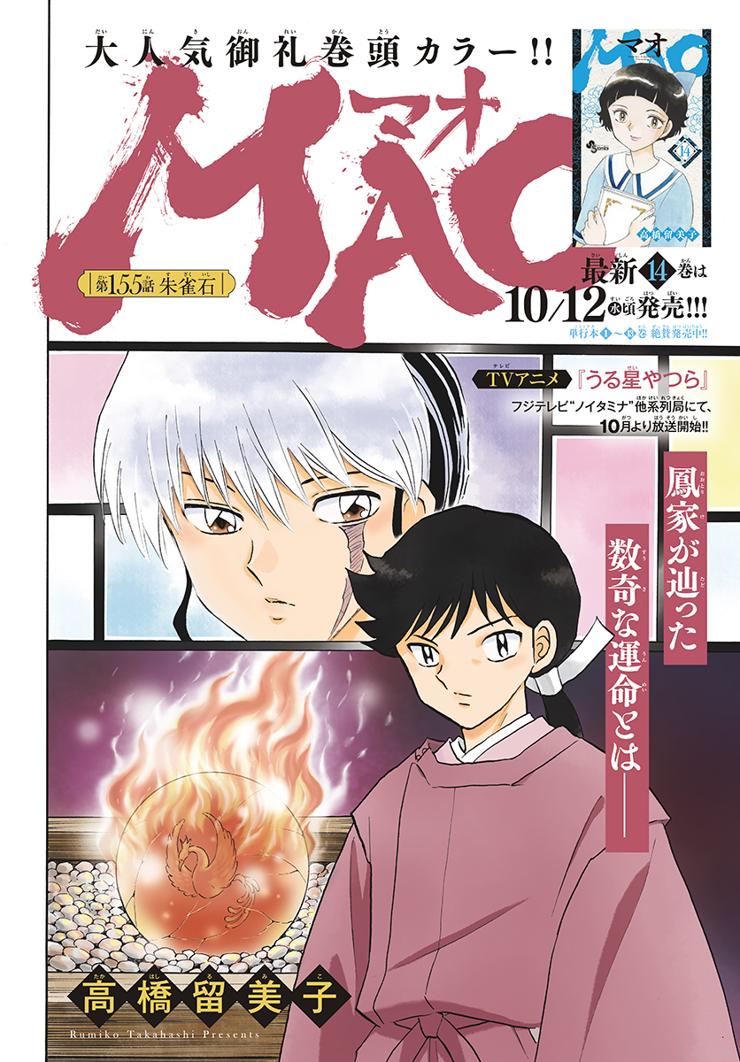 マオ Chap 155 - Next Chap 156