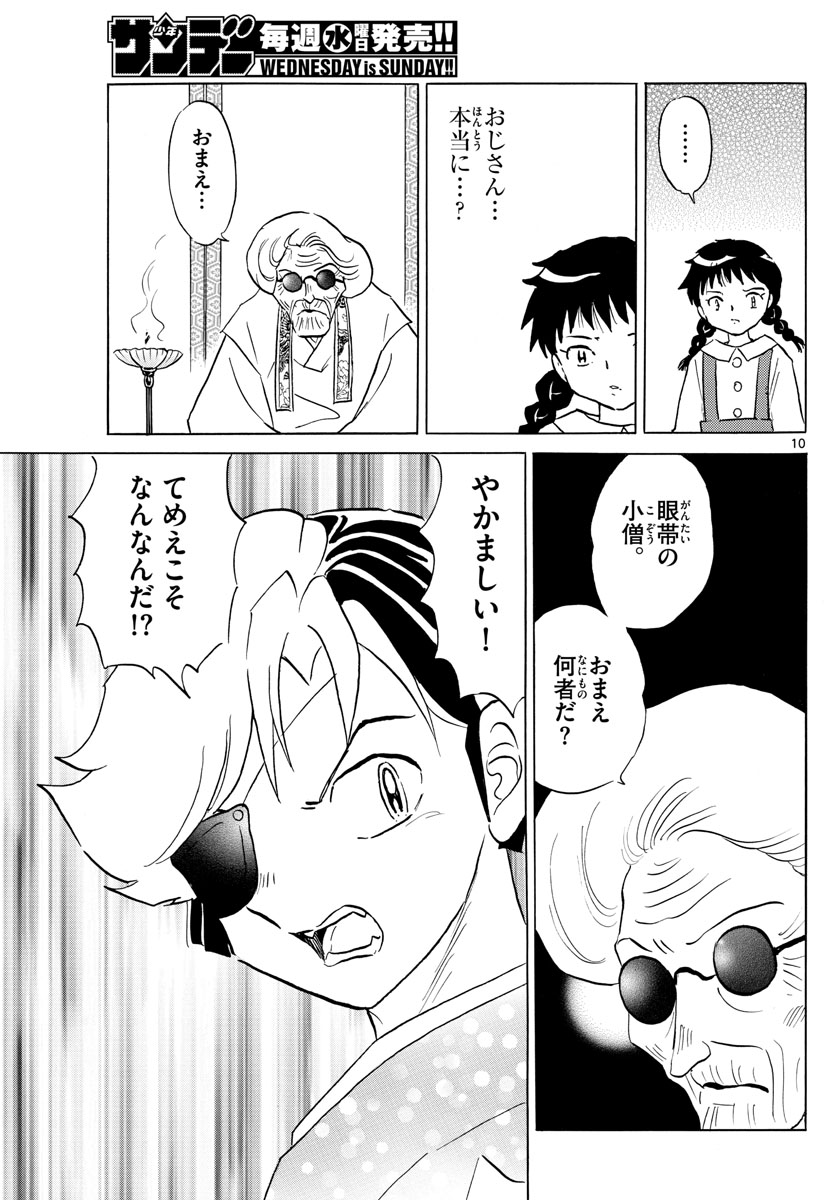 マオ Chap 155 - Next Chap 156
