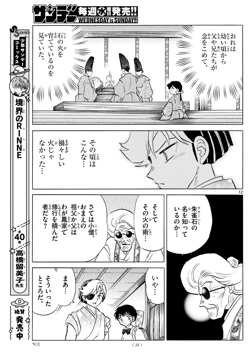 マオ Chap 155 - Next Chap 156