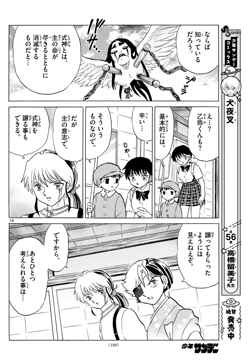 マオ Chap 156 - Next Chap 157