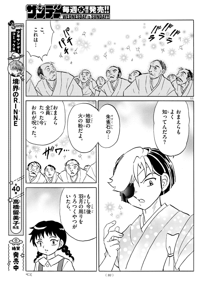 マオ Chap 158 - Next Chap 159
