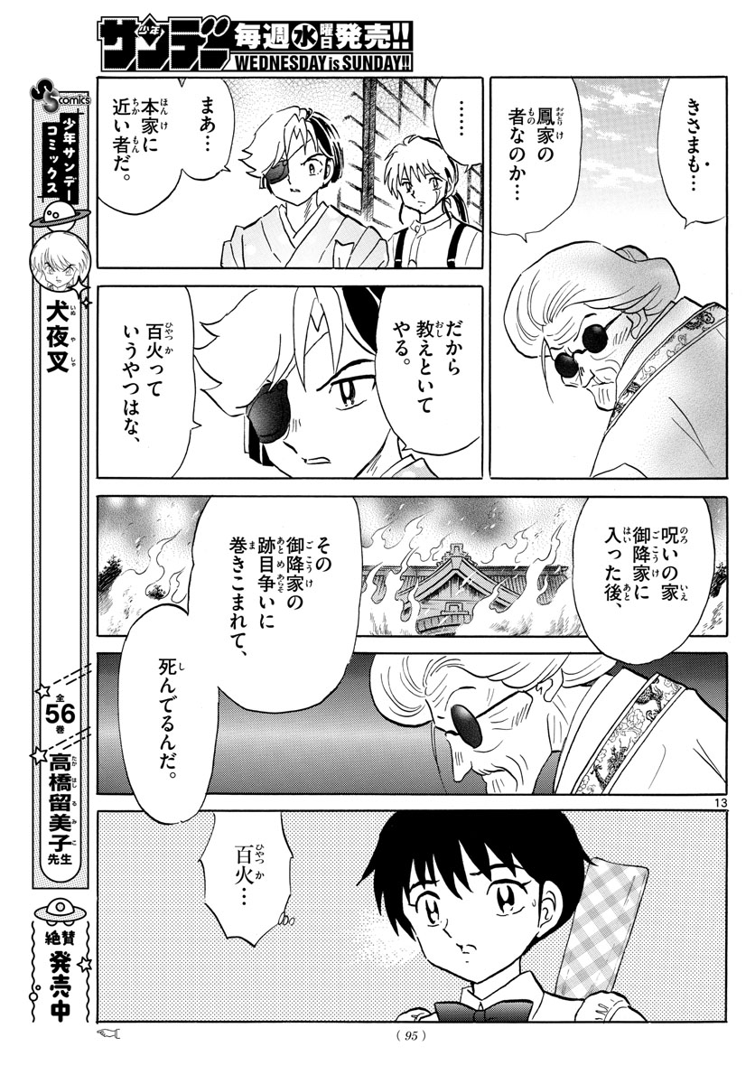 マオ Chap 158 - Next Chap 159