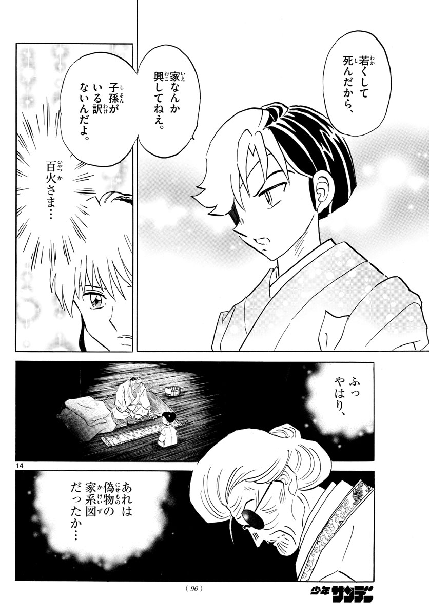 マオ Chap 158 - Next Chap 159