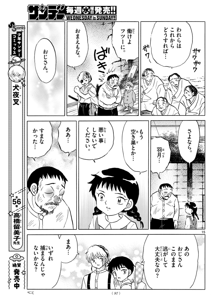 マオ Chap 158 - Next Chap 159