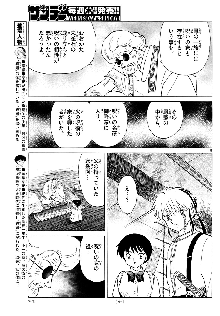 マオ Chap 158 - Next Chap 159