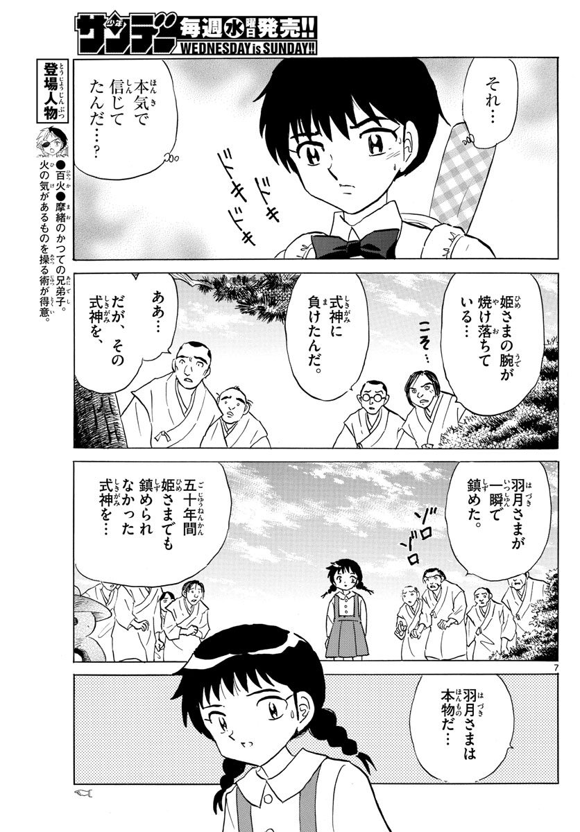 マオ Chap 158 - Next Chap 159