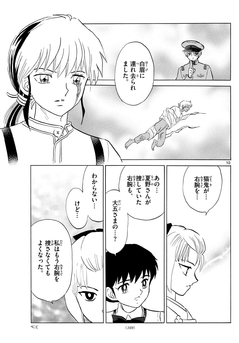 マオ Chap 159 - Next Chap 160
