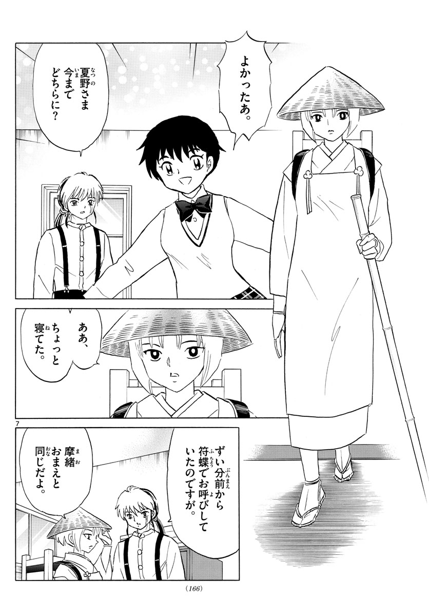 マオ Chap 159 - Next Chap 160