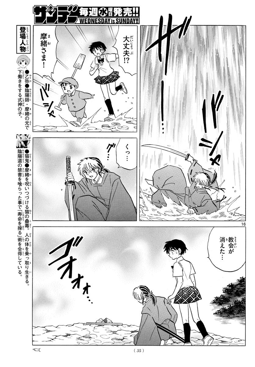 マオ Chap 16 - Next Chap 17
