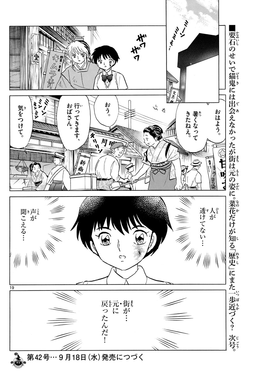 マオ Chap 16 - Next Chap 17