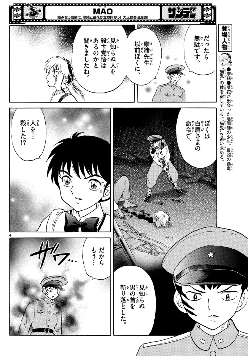 マオ Chap 160 - Next Chap 161