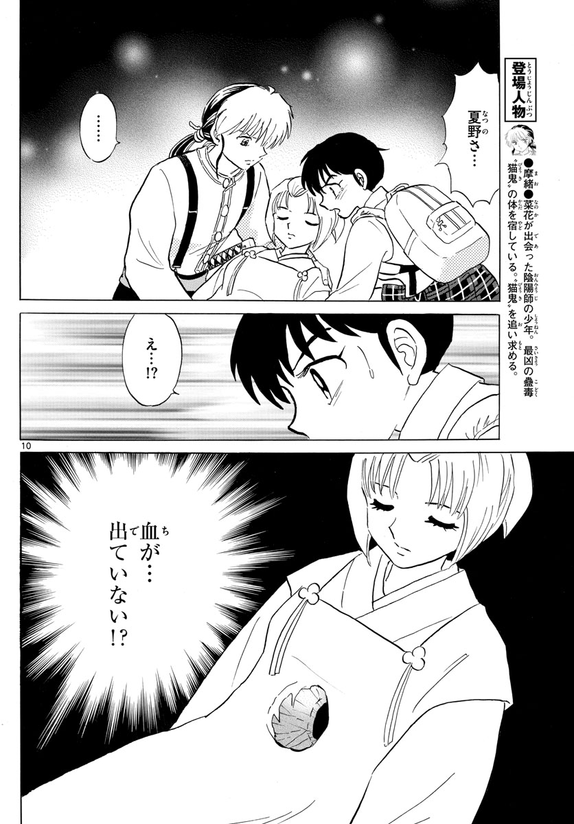 マオ Chap 161 - Next Chap 162