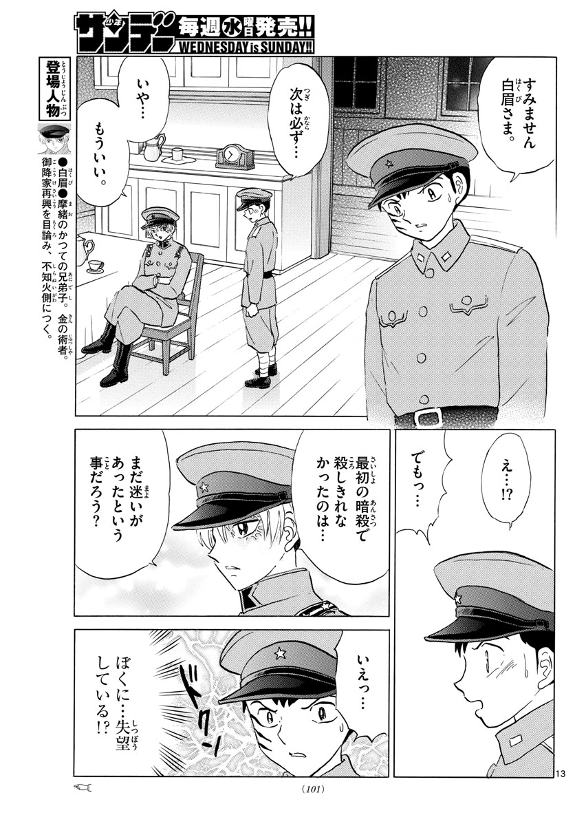 マオ Chap 161 - Next Chap 162