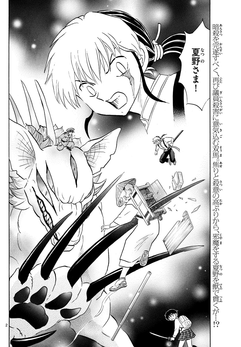 マオ Chap 161 - Next Chap 162