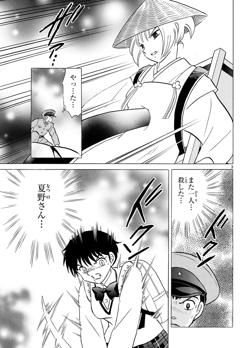 マオ Chap 161 - Next Chap 162