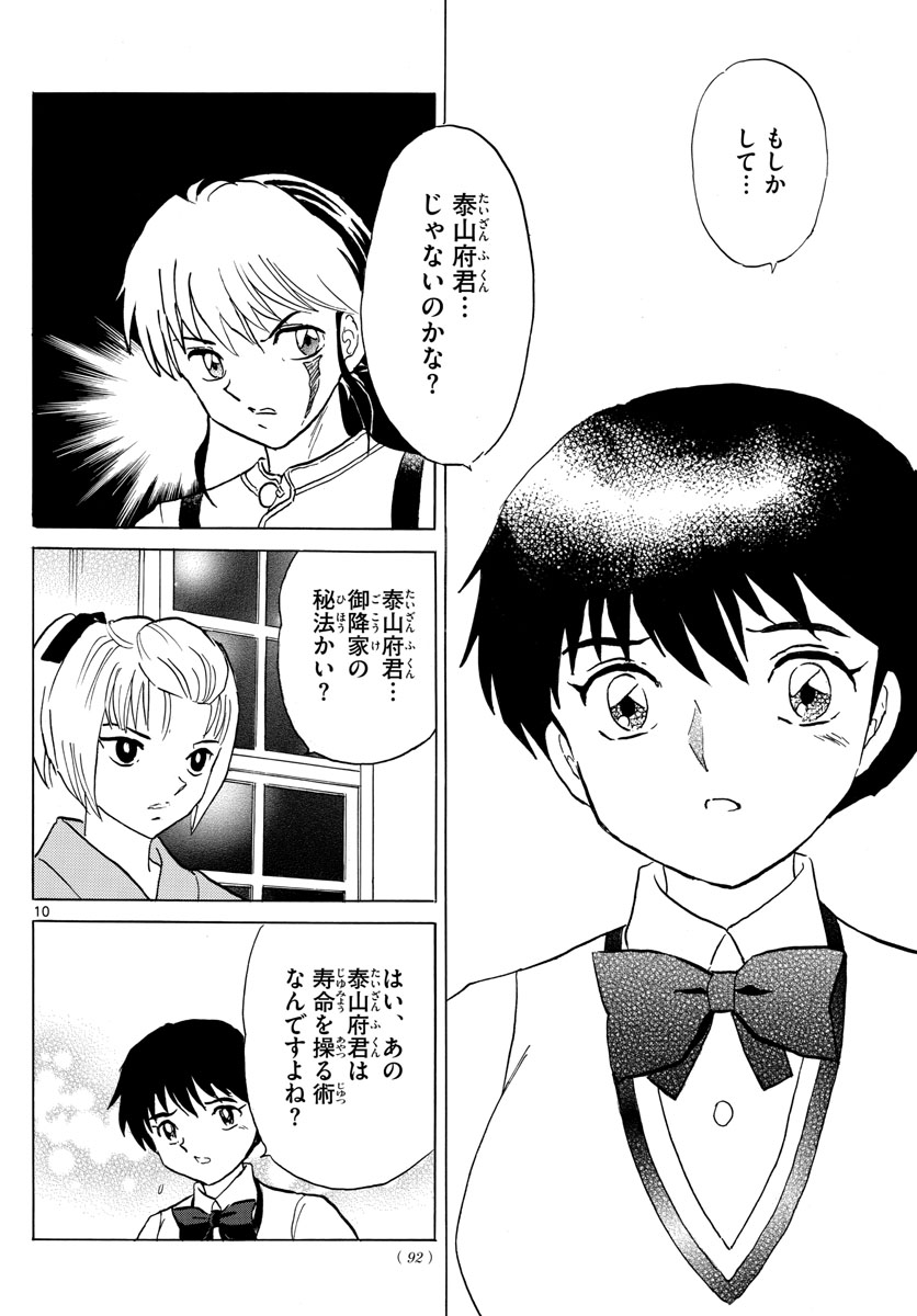 マオ Chap 162 - Next Chap 163