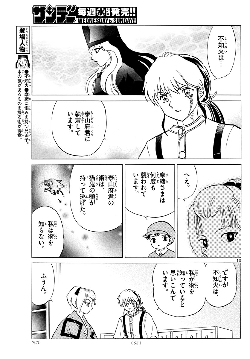 マオ Chap 162 - Next Chap 163