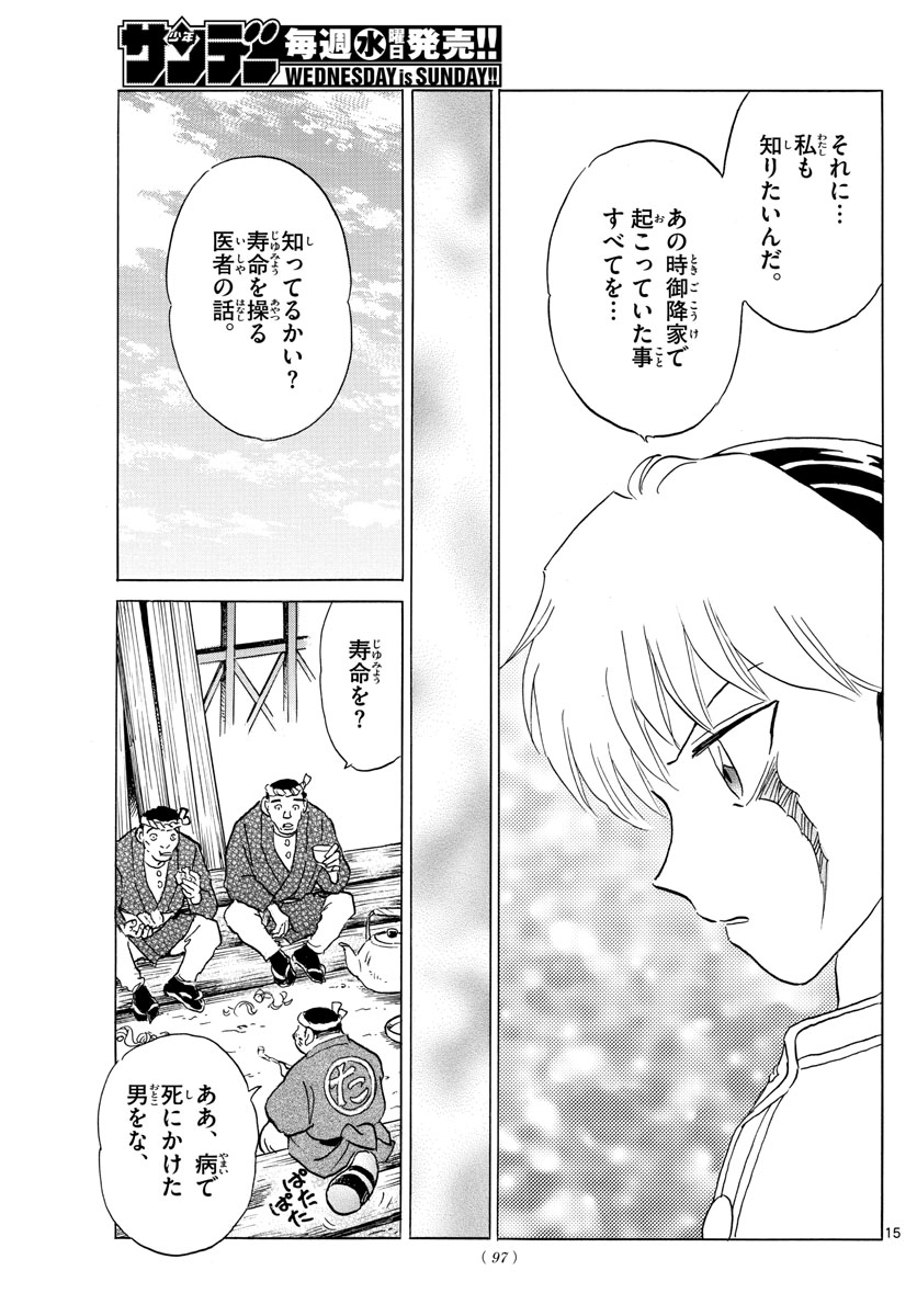 マオ Chap 162 - Next Chap 163