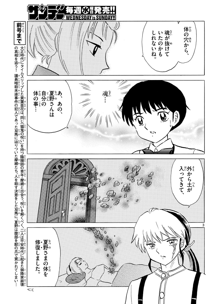 マオ Chap 162 - Next Chap 163