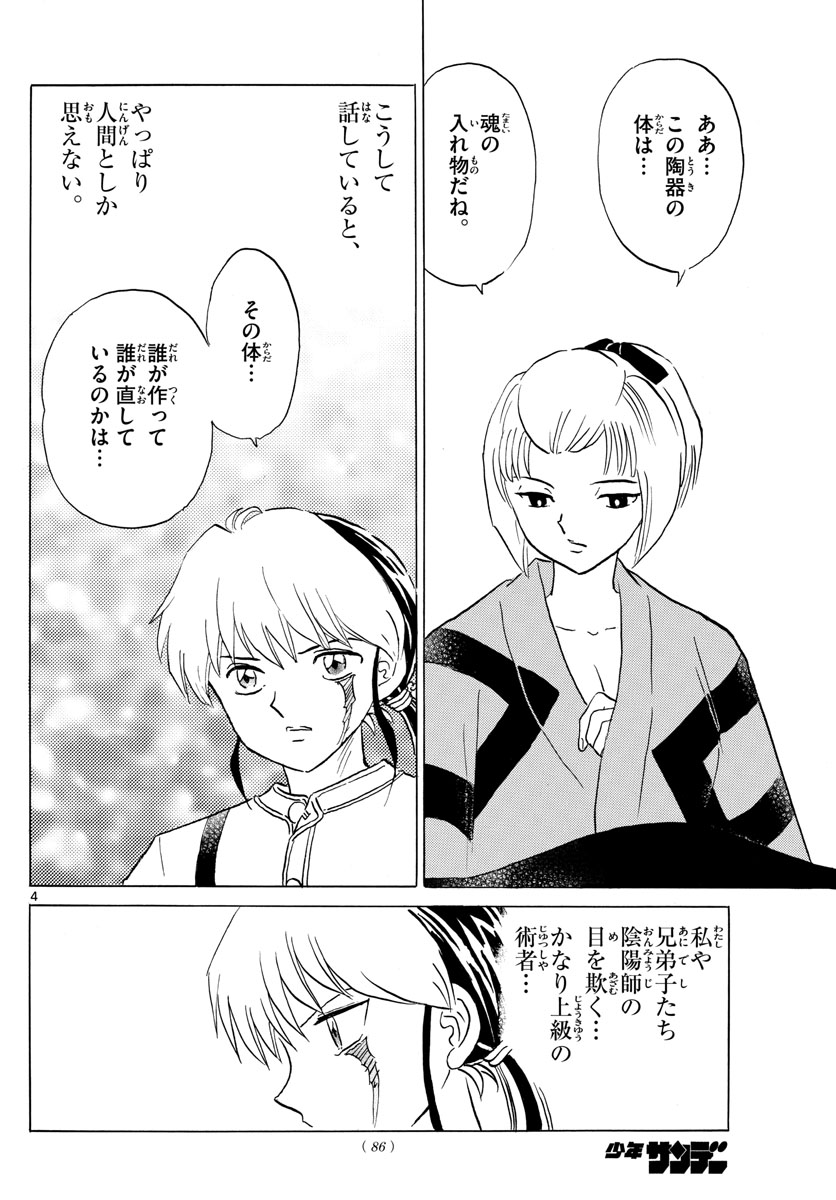 マオ Chap 162 - Next Chap 163