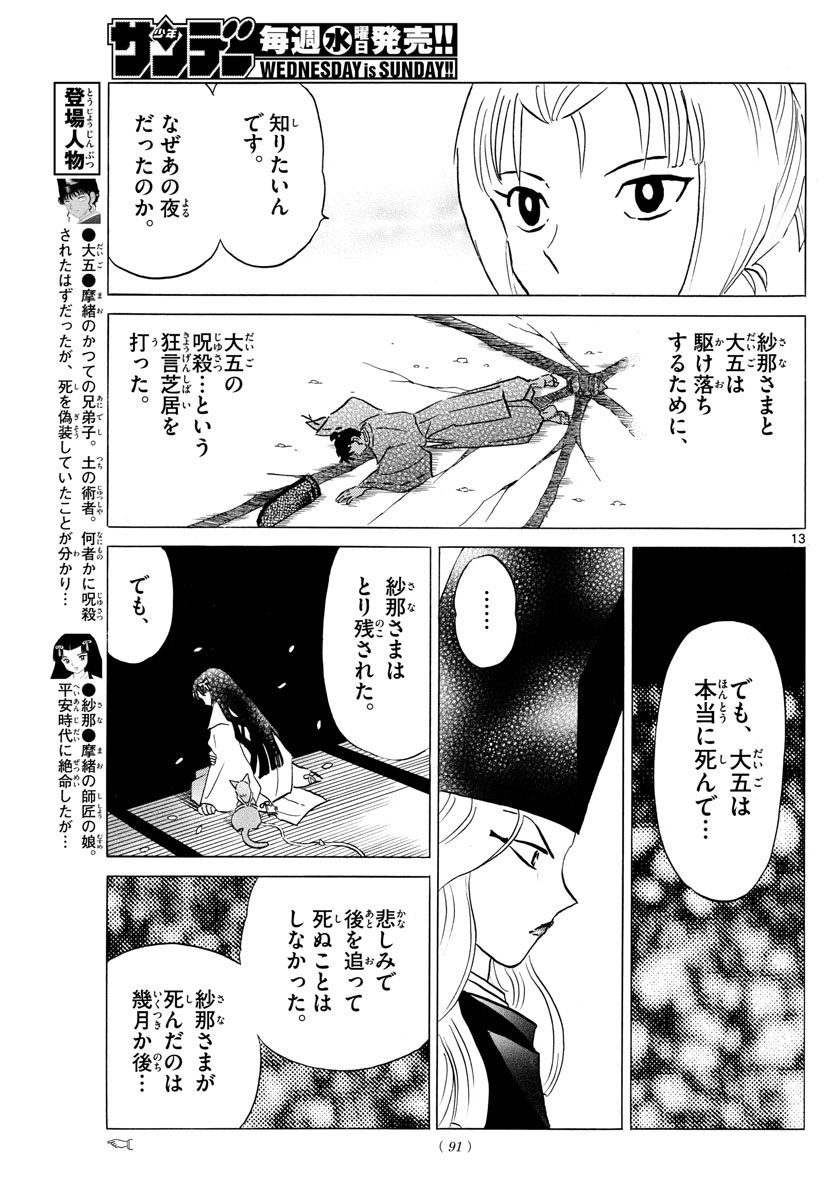 マオ Chap 163 - Next Chap 164