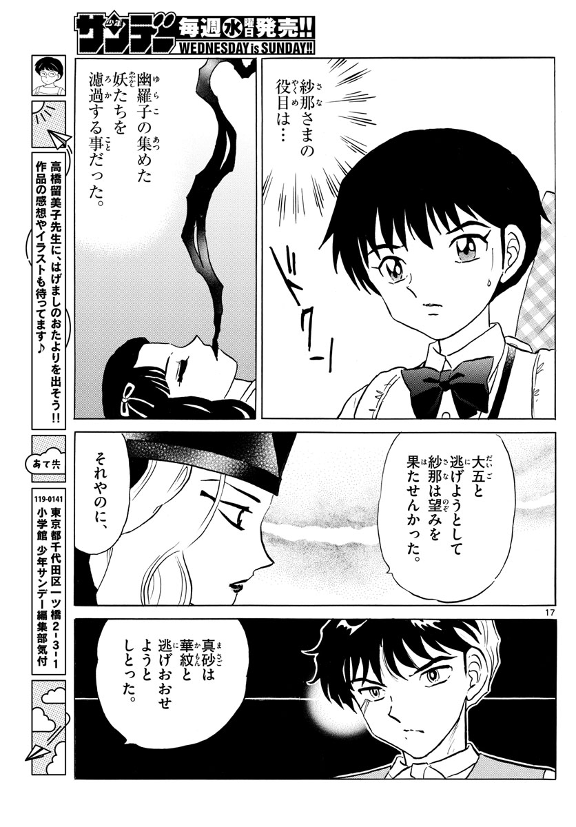 マオ Chap 163 - Next Chap 164