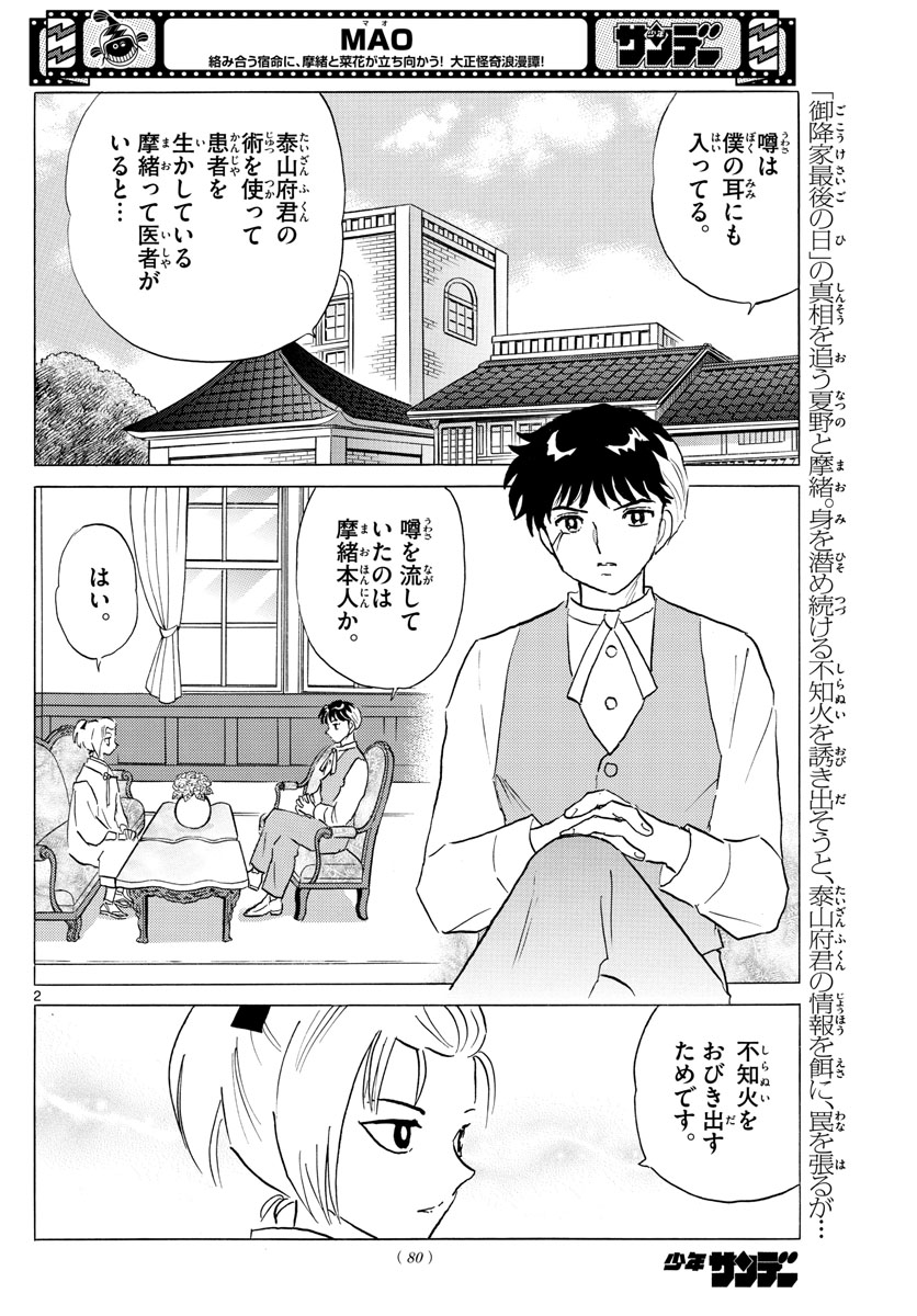 マオ Chap 163 - Next Chap 164