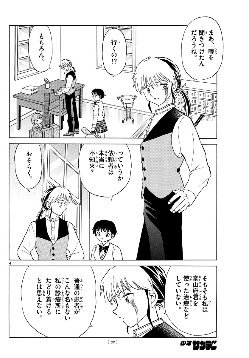マオ Chap 163 - Next Chap 164