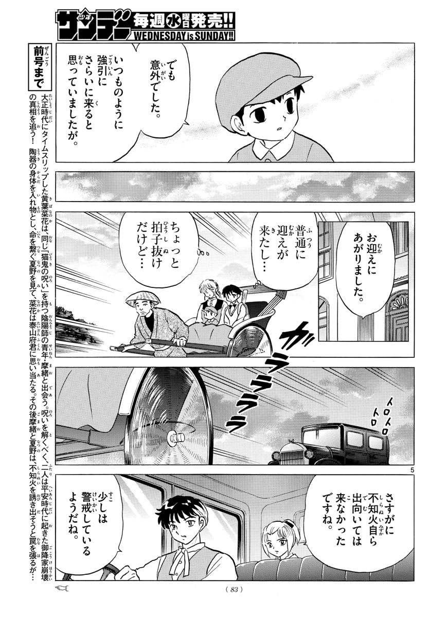 マオ Chap 163 - Next Chap 164
