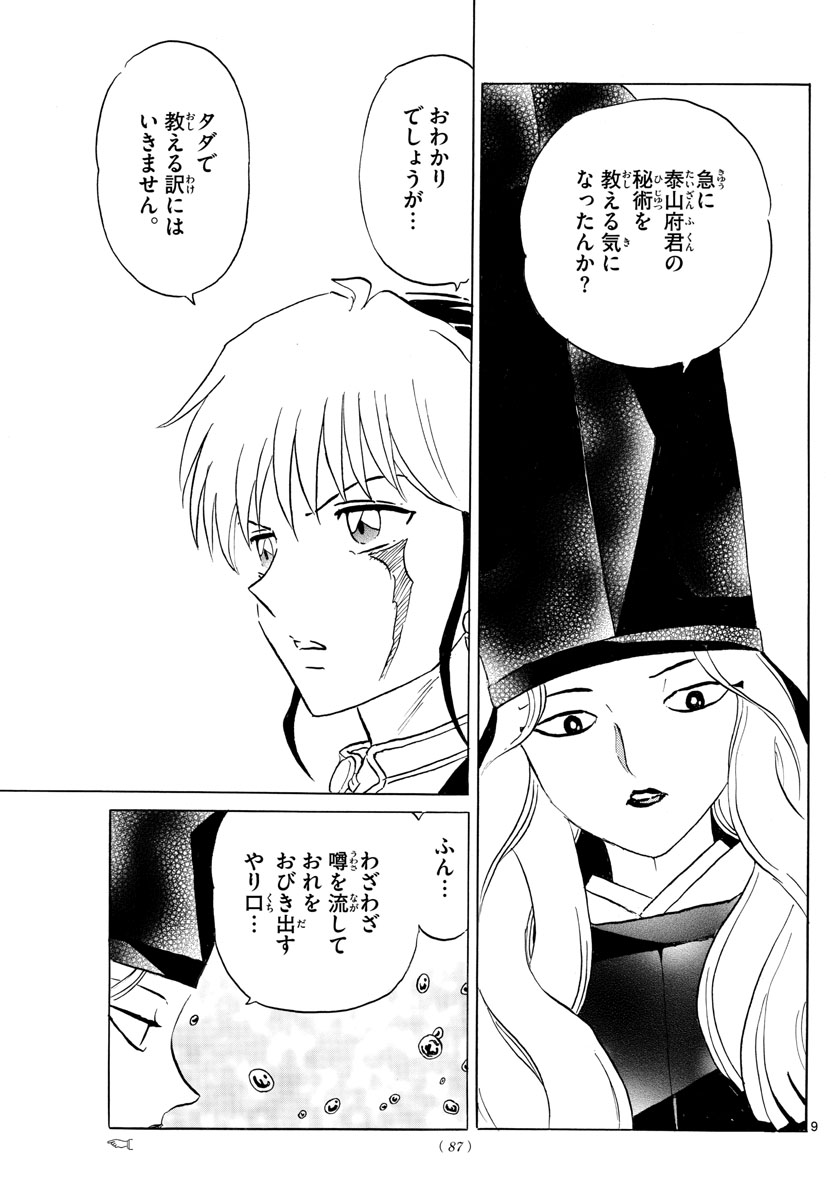 マオ Chap 163 - Next Chap 164