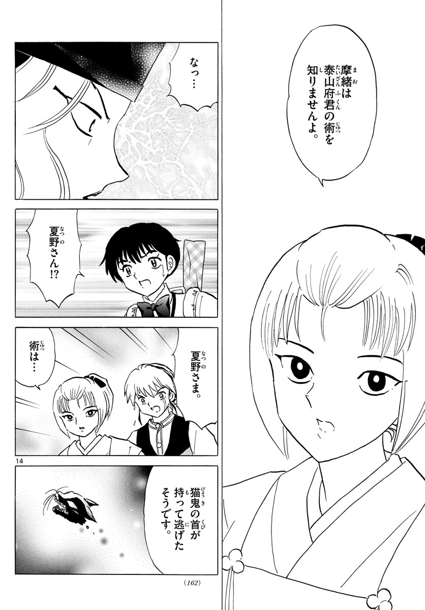 マオ Chap 164 - Next Chap 165