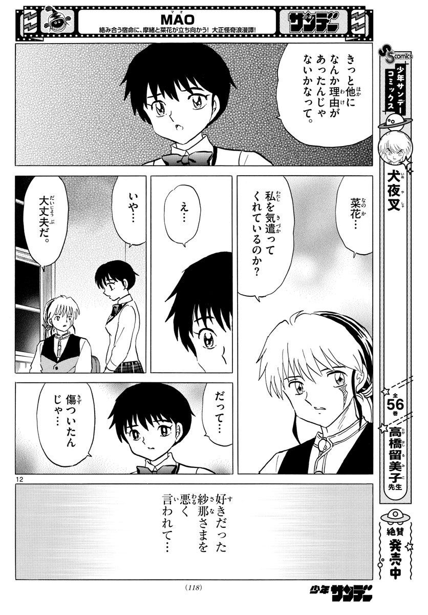 マオ Chap 165 - Next Chap 166
