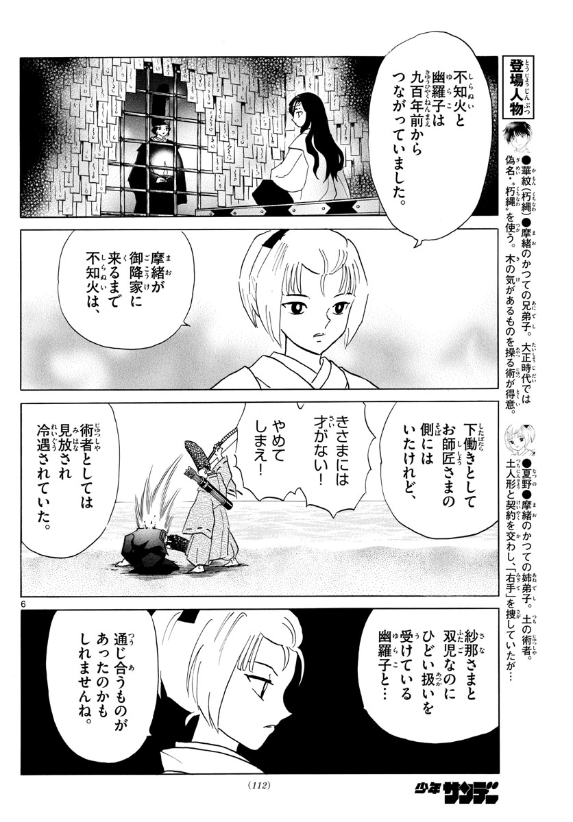 マオ Chap 165 - Next Chap 166