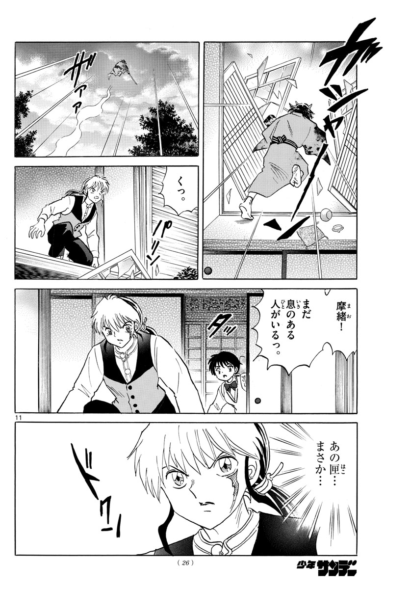 マオ Chap 166 - Next Chap 167