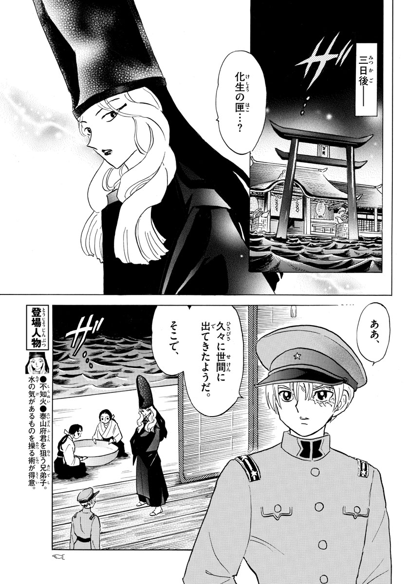 マオ Chap 166 - Next Chap 167