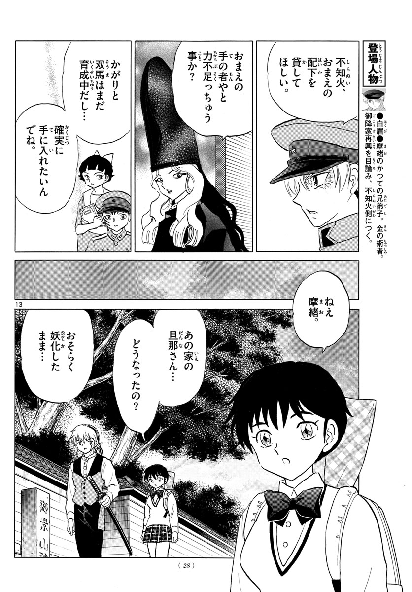 マオ Chap 166 - Next Chap 167