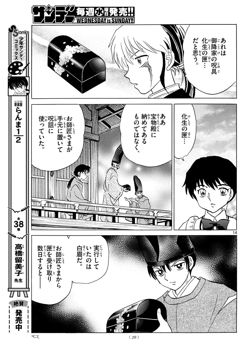 マオ Chap 166 - Next Chap 167