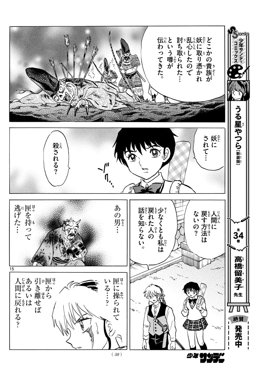 マオ Chap 166 - Next Chap 167